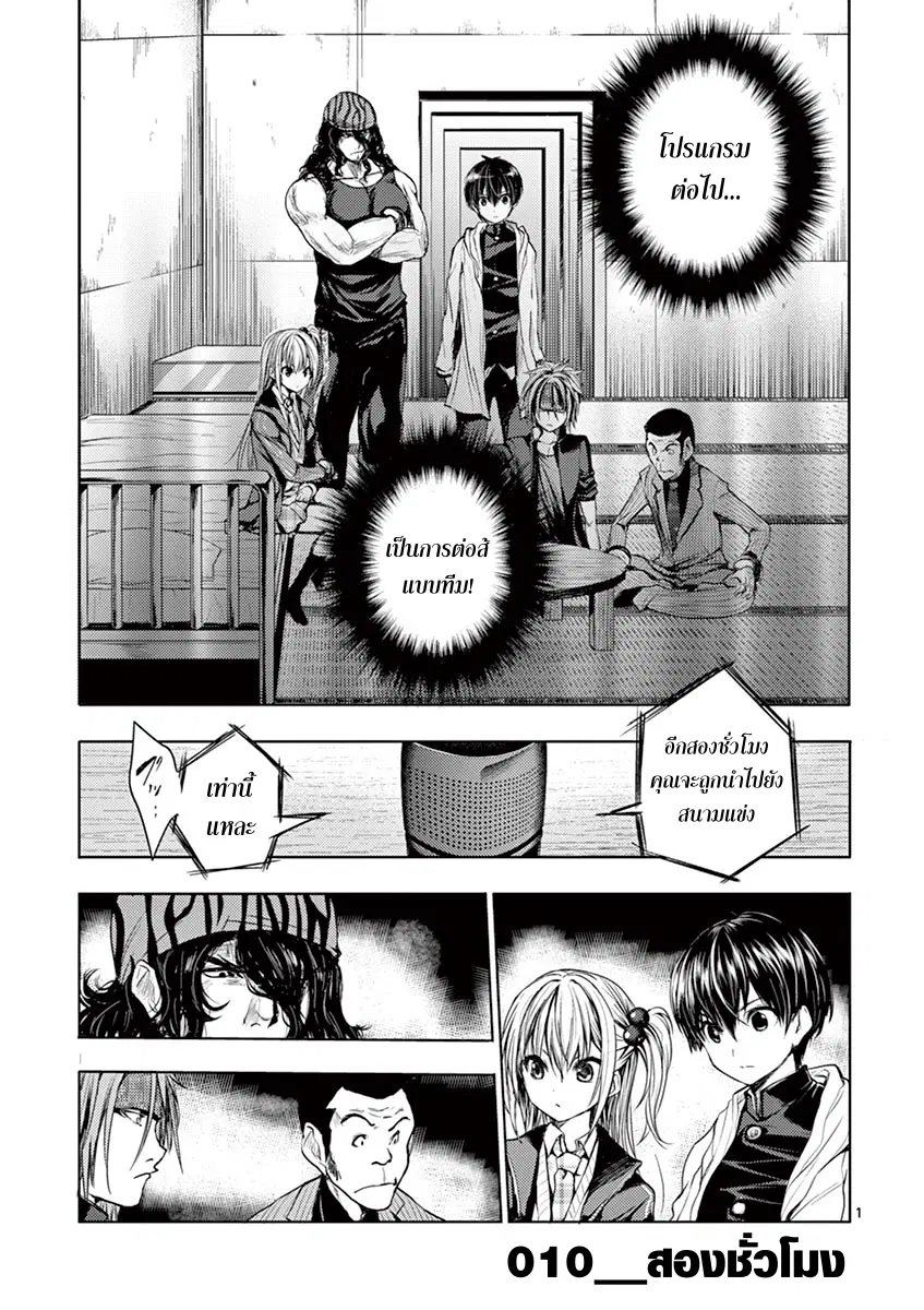 Battle in 5 Seconds After Meeting ตอนที่ 10 หน้า 1