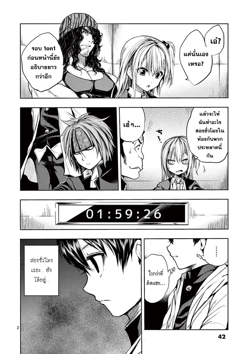 Battle in 5 Seconds After Meeting ตอนที่ 10 หน้า 2