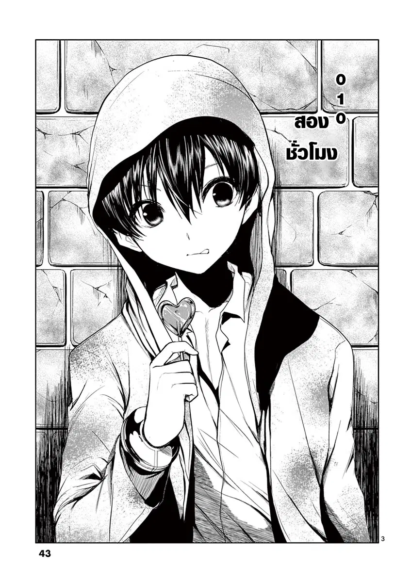 Battle in 5 Seconds After Meeting ตอนที่ 10 หน้า 3