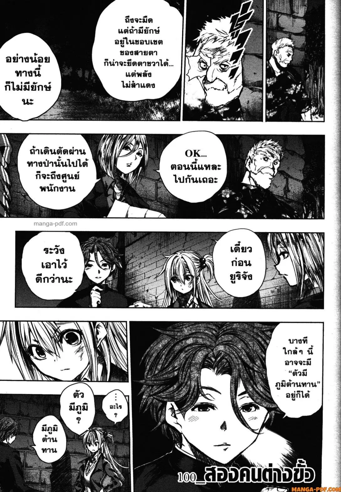 Battle in 5 Seconds After Meeting ตอนที่ 100 หน้า 1