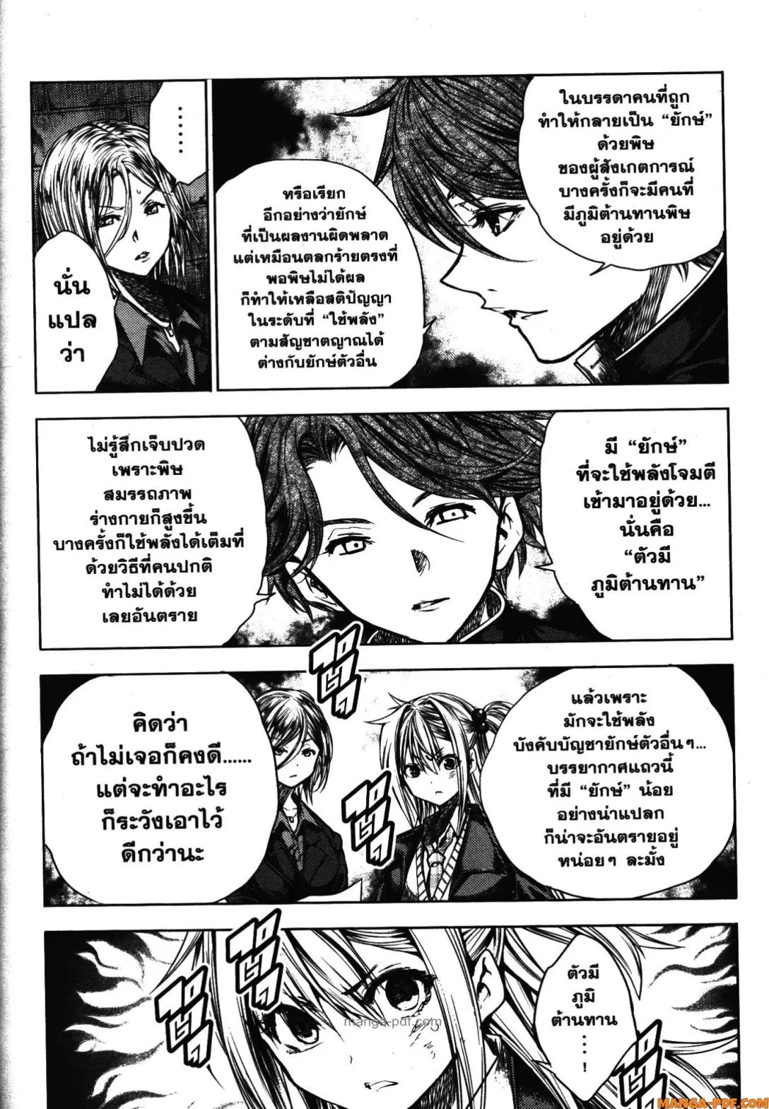 Battle in 5 Seconds After Meeting ตอนที่ 100 หน้า 2
