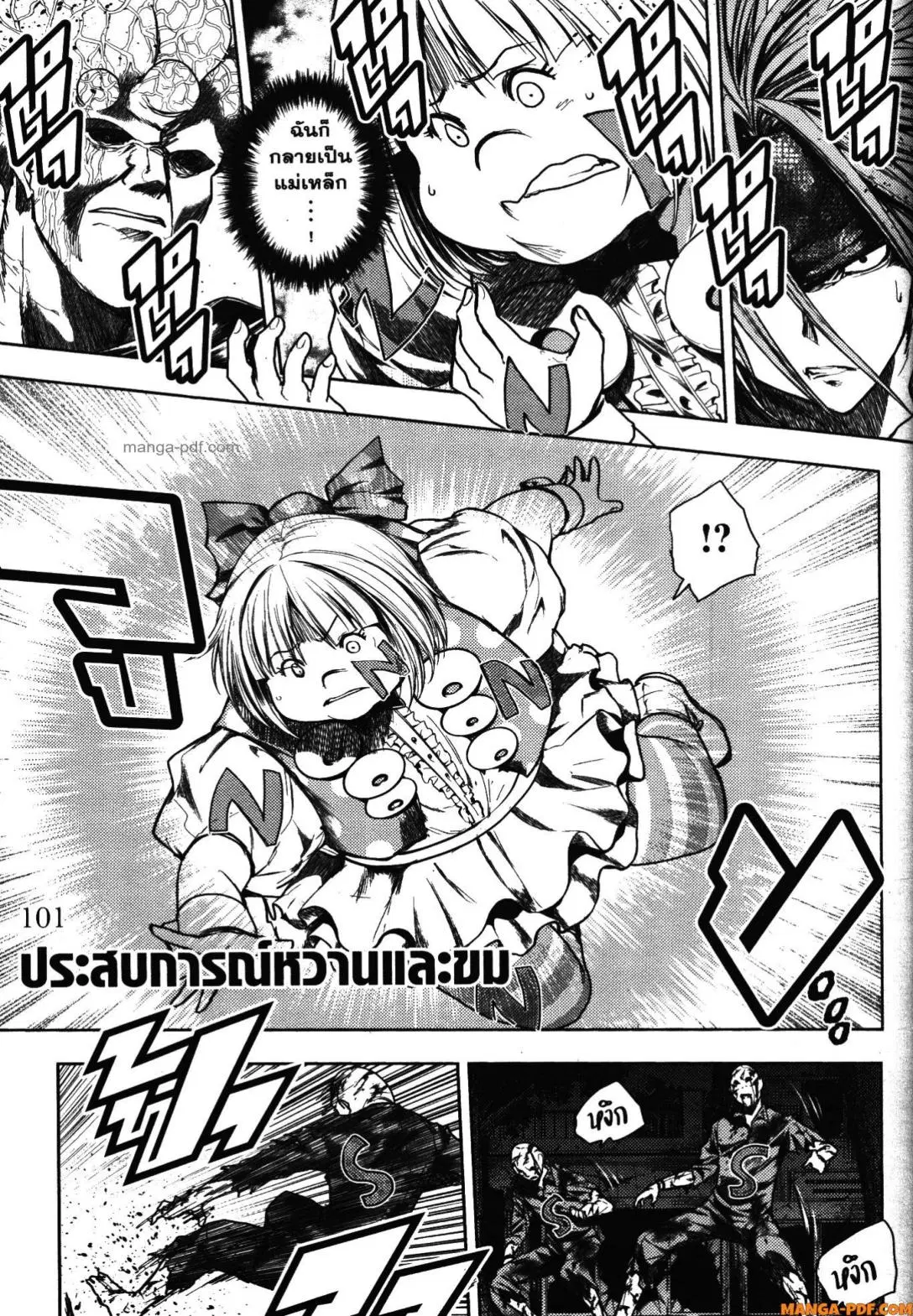 Battle in 5 Seconds After Meeting ตอนที่ 101 หน้า 1