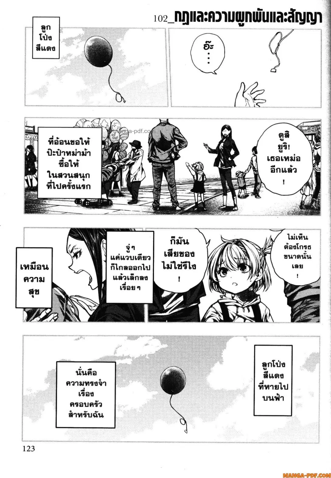 Battle in 5 Seconds After Meeting ตอนที่ 102 หน้า 1