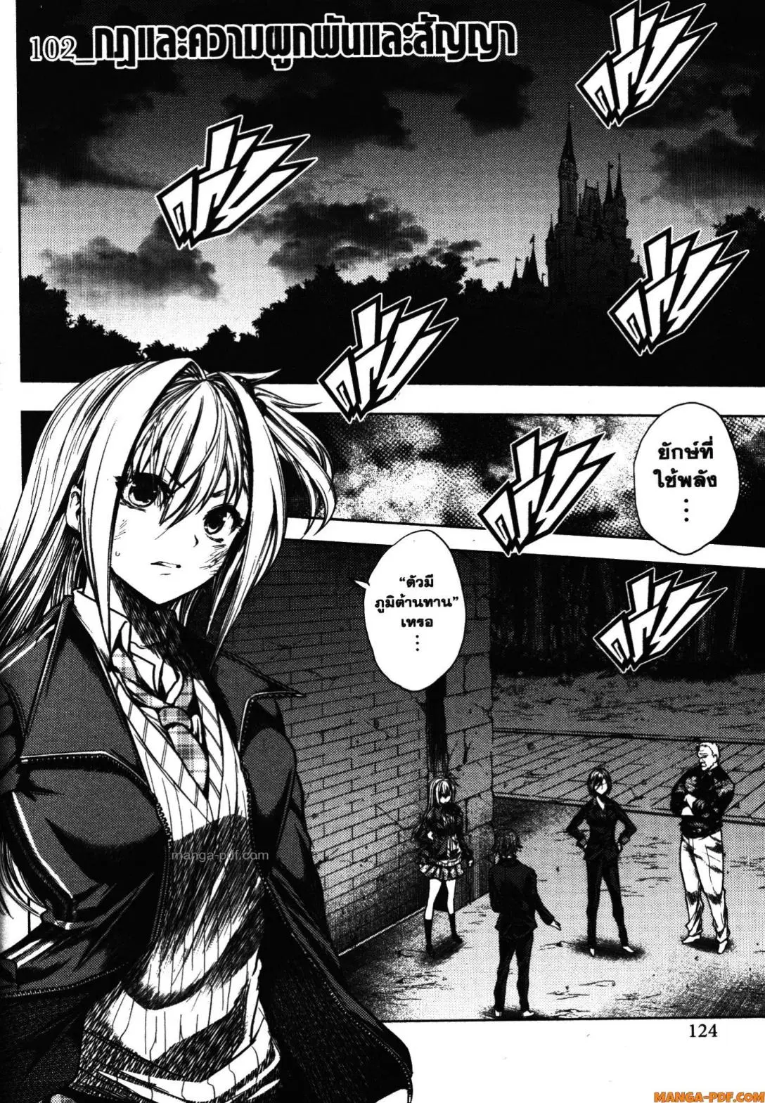 Battle in 5 Seconds After Meeting ตอนที่ 102 หน้า 2
