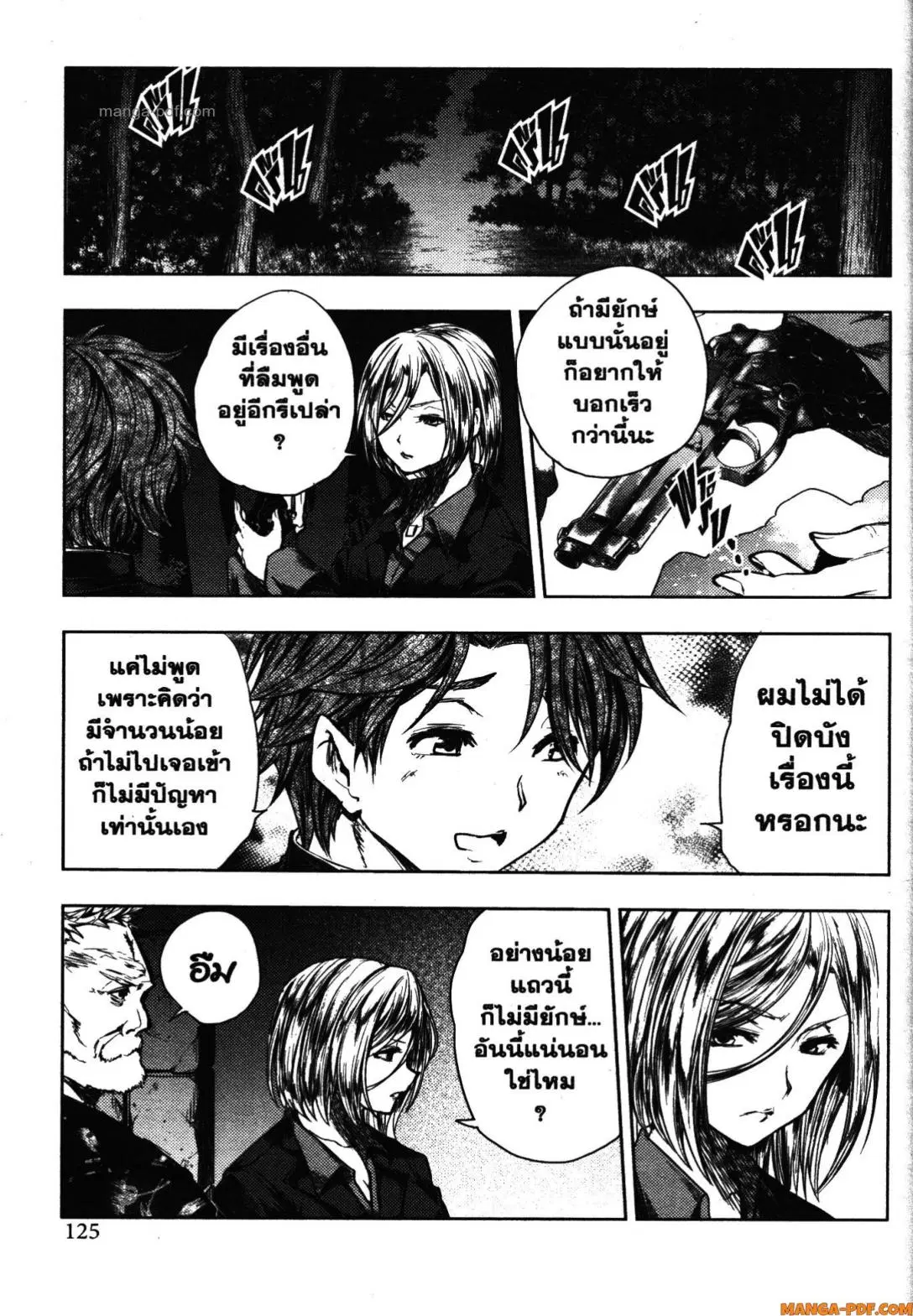 Battle in 5 Seconds After Meeting ตอนที่ 102 หน้า 3