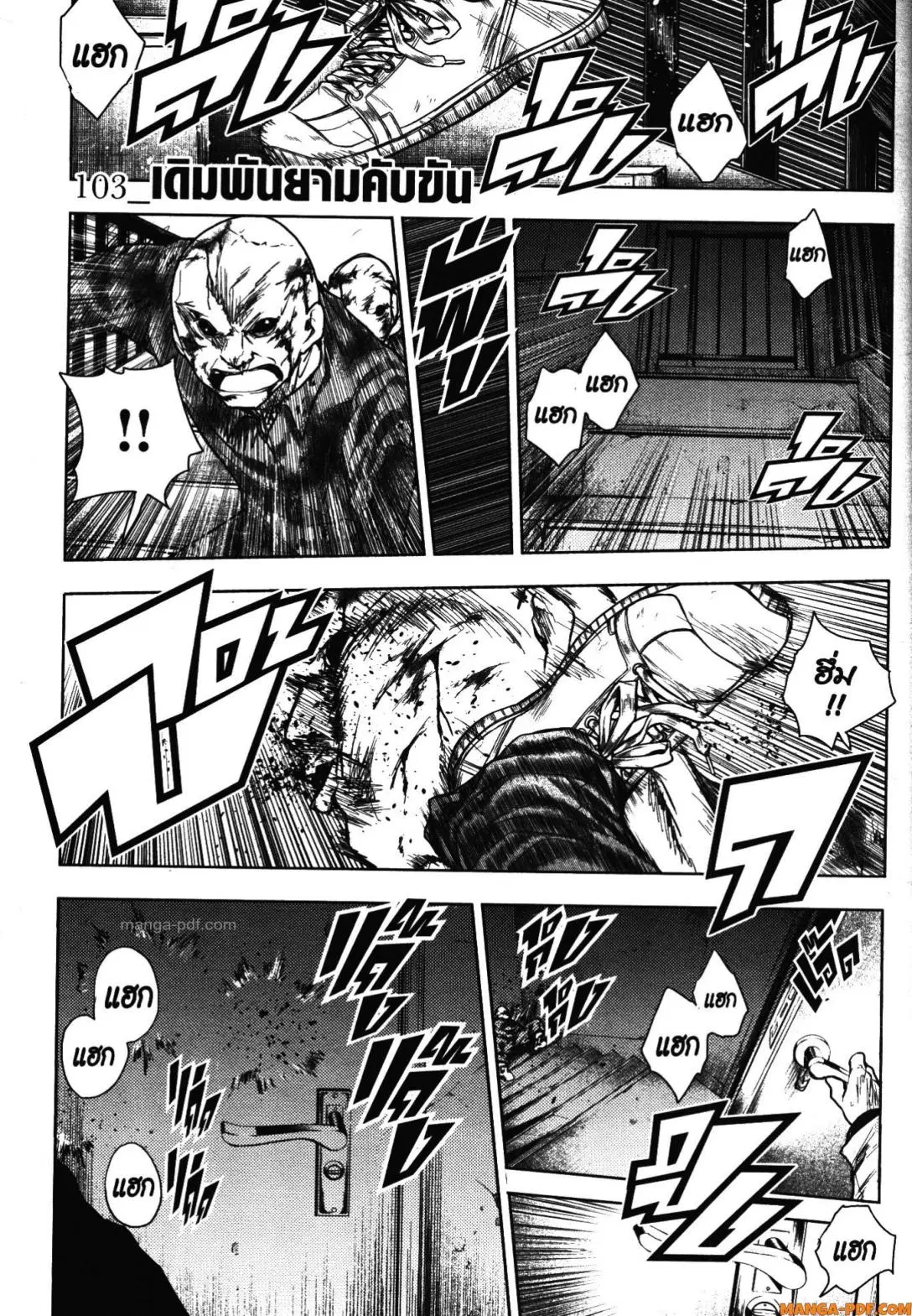 Battle in 5 Seconds After Meeting ตอนที่ 103 หน้า 1