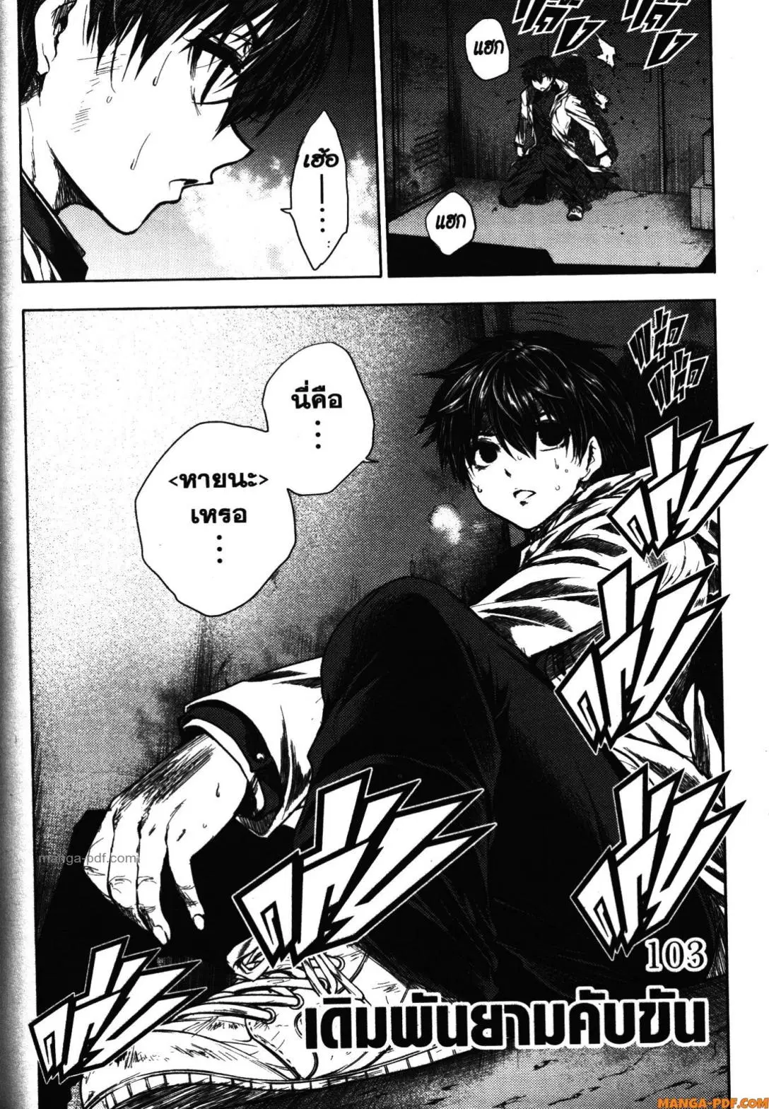 Battle in 5 Seconds After Meeting ตอนที่ 103 หน้า 2