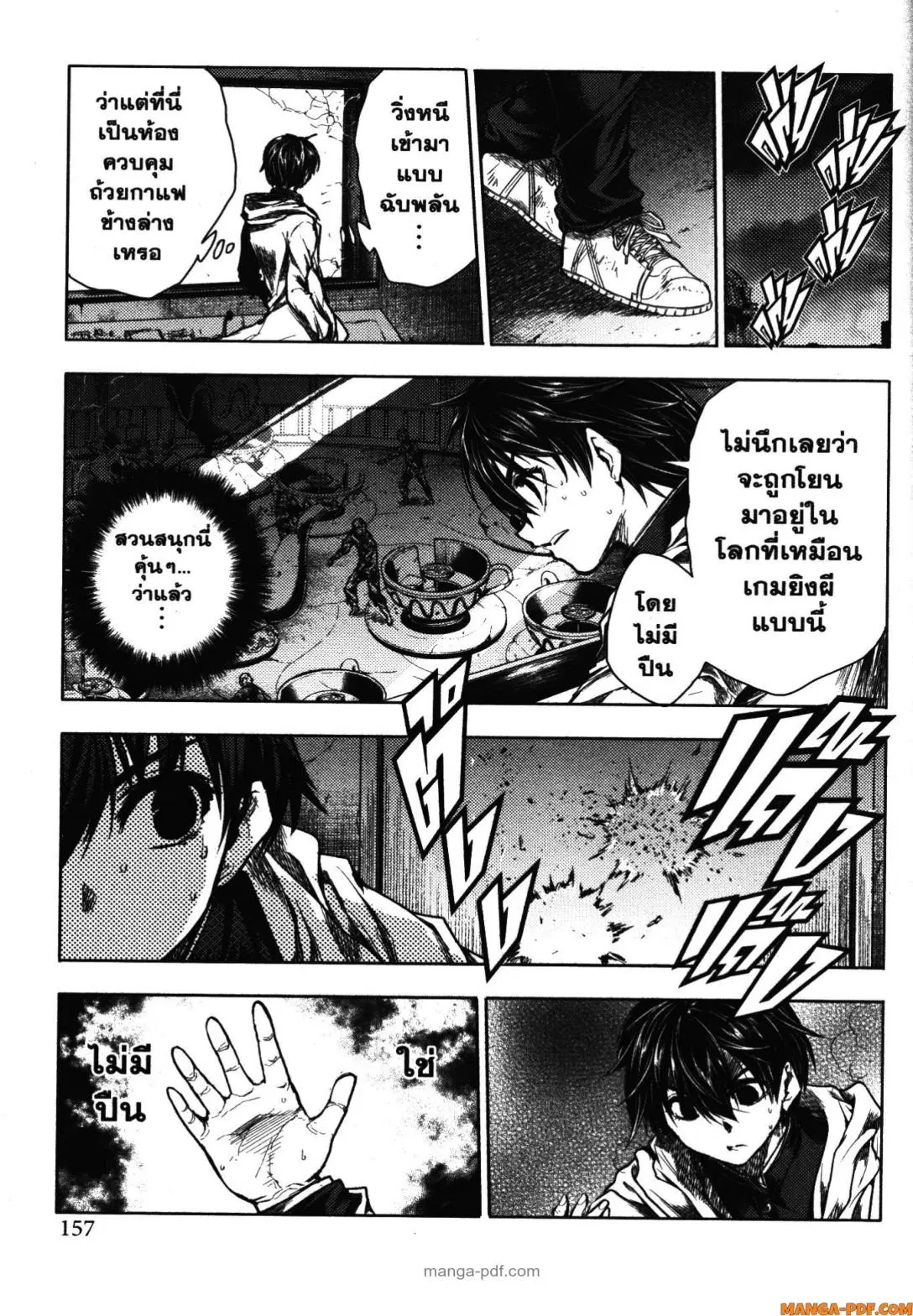 Battle in 5 Seconds After Meeting ตอนที่ 103 หน้า 3
