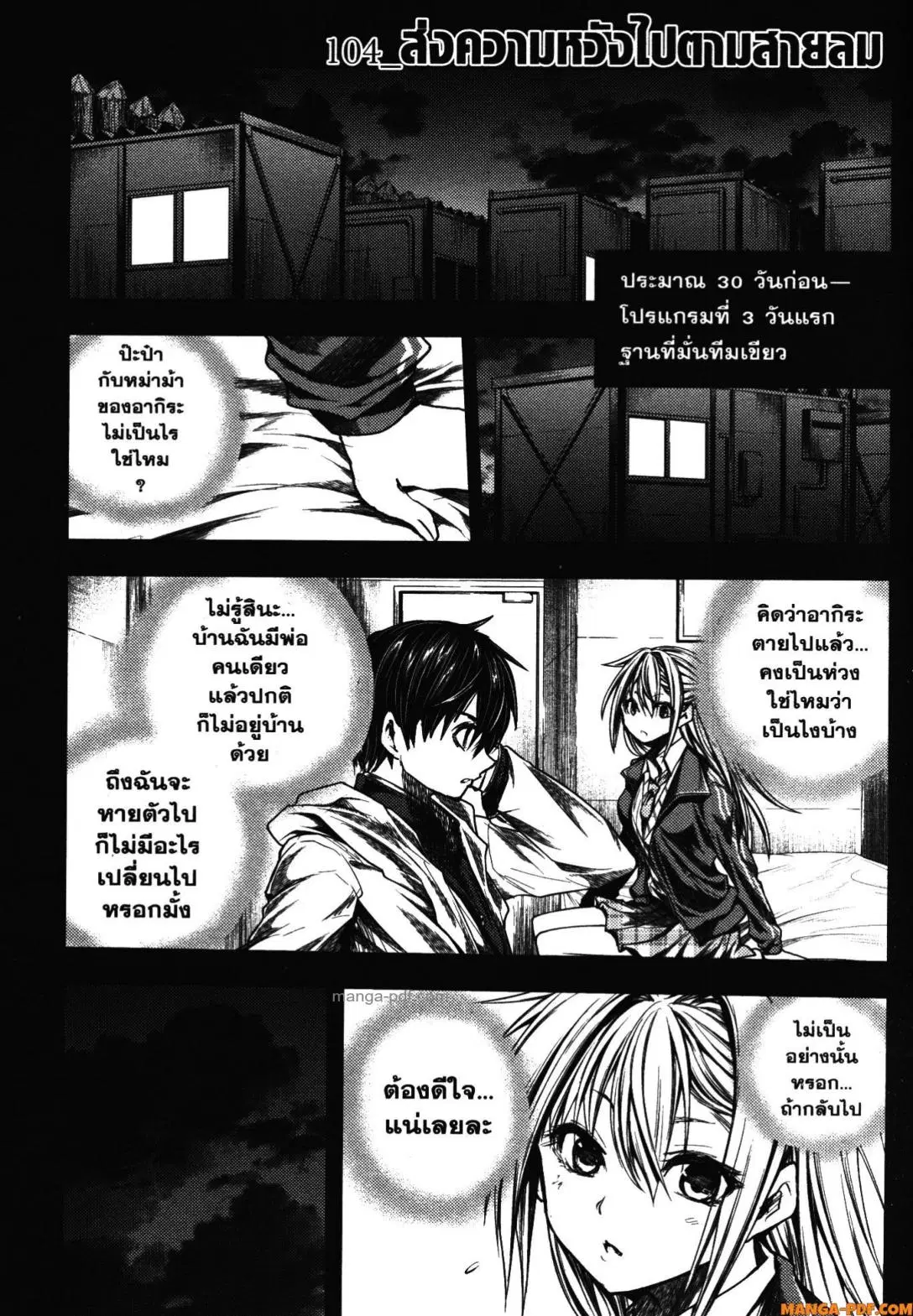 Battle in 5 Seconds After Meeting ตอนที่ 104 หน้า 1