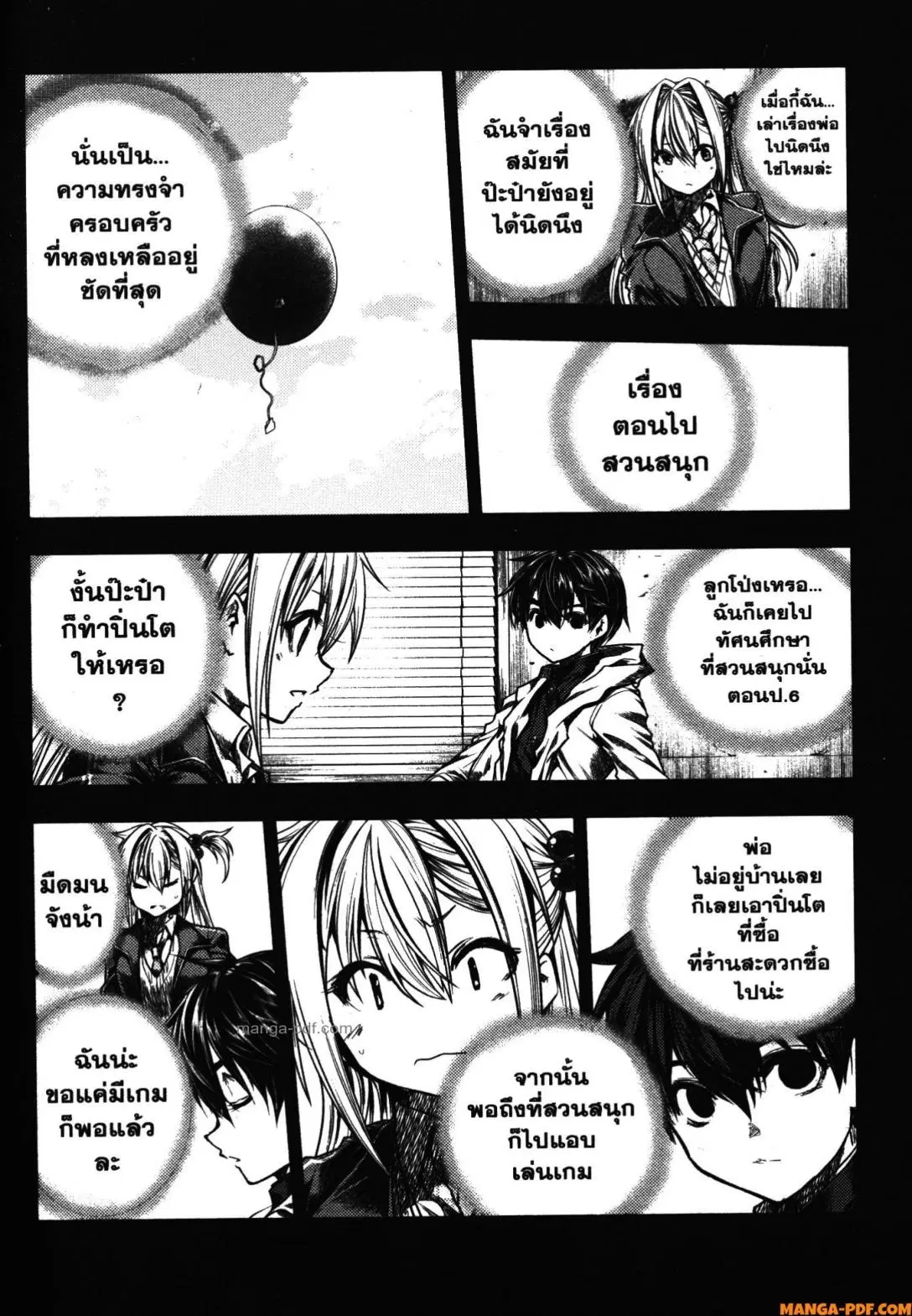Battle in 5 Seconds After Meeting ตอนที่ 104 หน้า 2