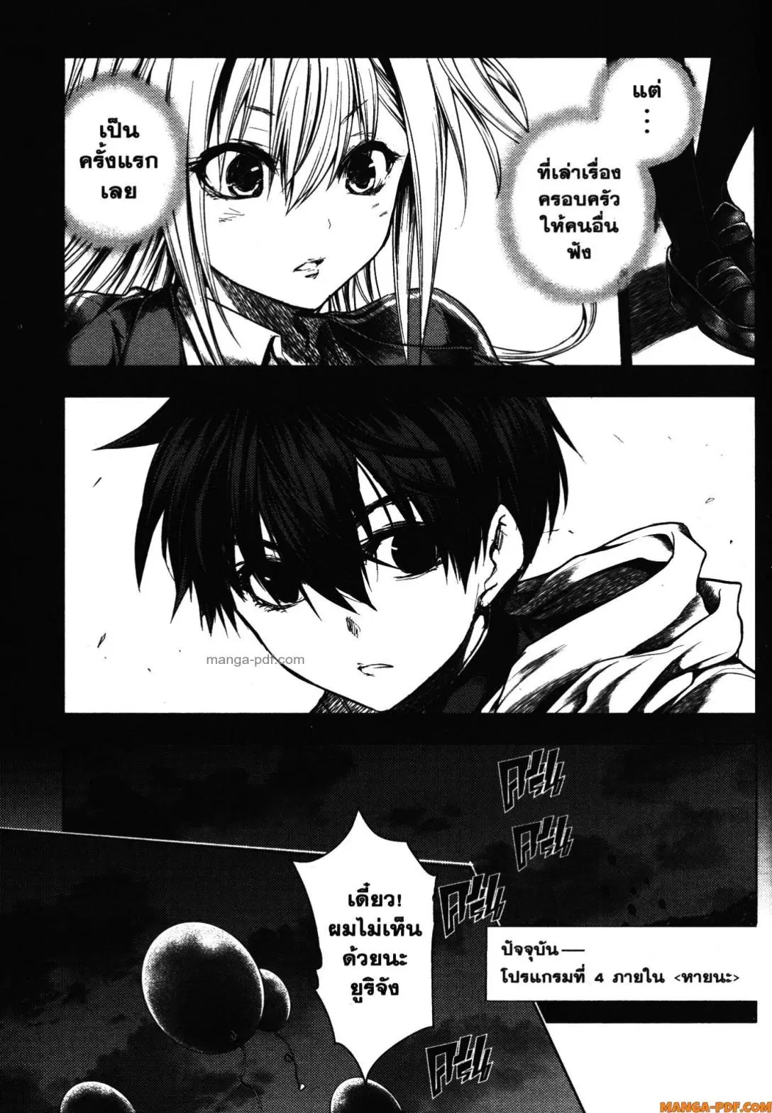 Battle in 5 Seconds After Meeting ตอนที่ 104 หน้า 3