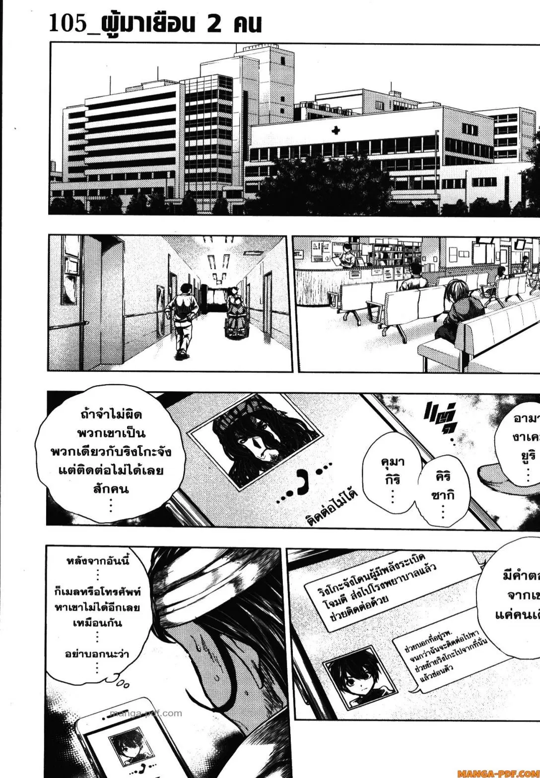 Battle in 5 Seconds After Meeting ตอนที่ 105 หน้า 1