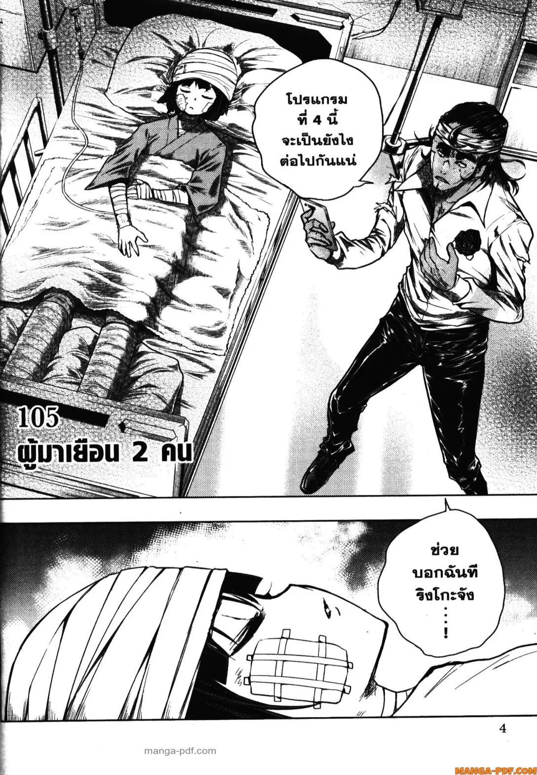 Battle in 5 Seconds After Meeting ตอนที่ 105 หน้า 2