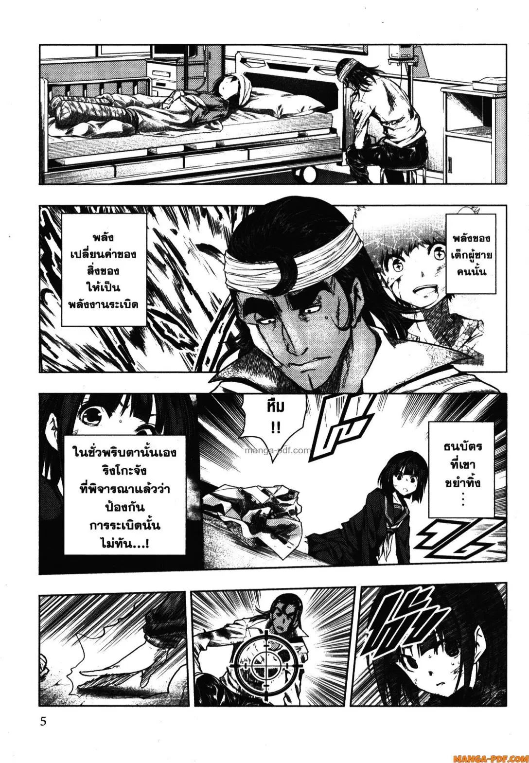 Battle in 5 Seconds After Meeting ตอนที่ 105 หน้า 3