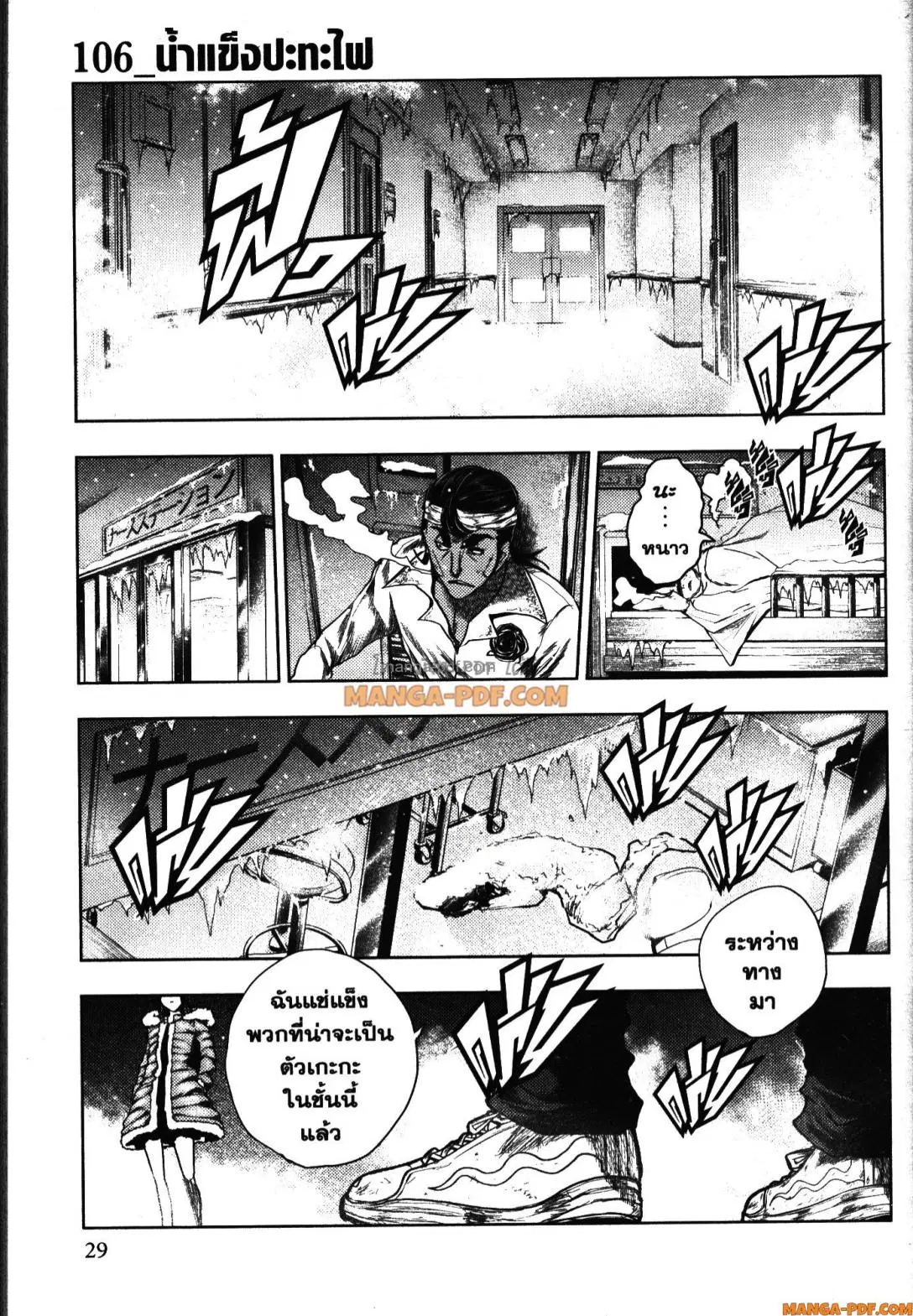 Battle in 5 Seconds After Meeting ตอนที่ 106 หน้า 1