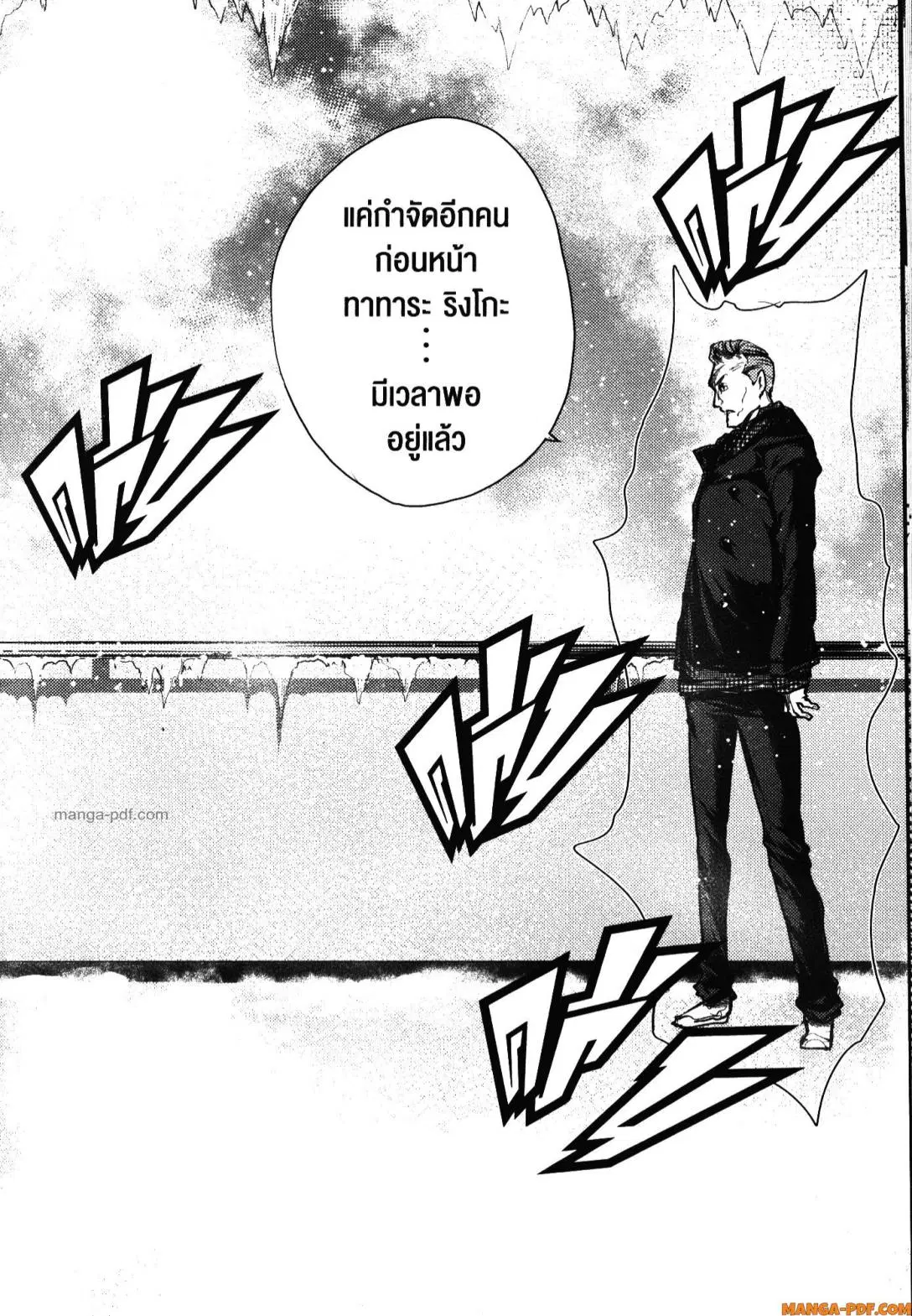 Battle in 5 Seconds After Meeting ตอนที่ 106 หน้า 2