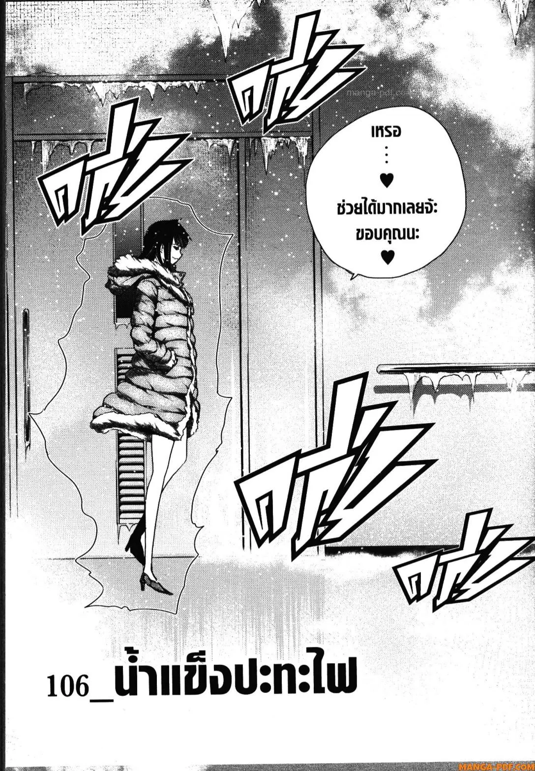 Battle in 5 Seconds After Meeting ตอนที่ 106 หน้า 3