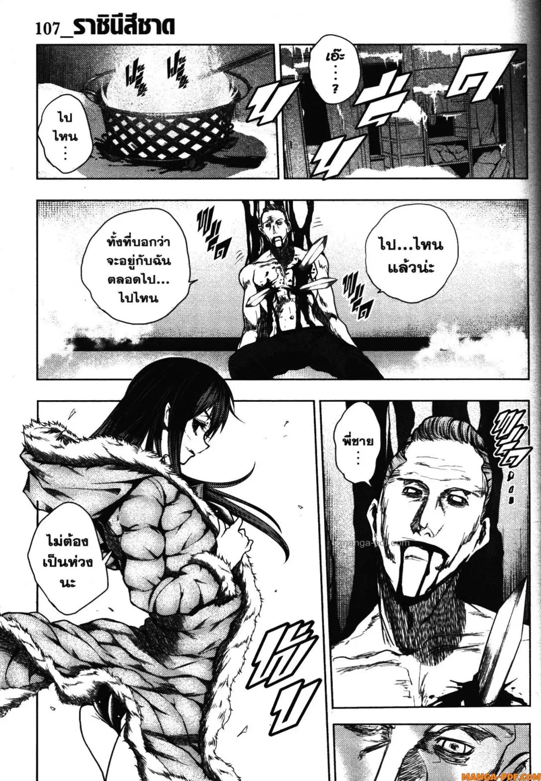 Battle in 5 Seconds After Meeting ตอนที่ 107 หน้า 1