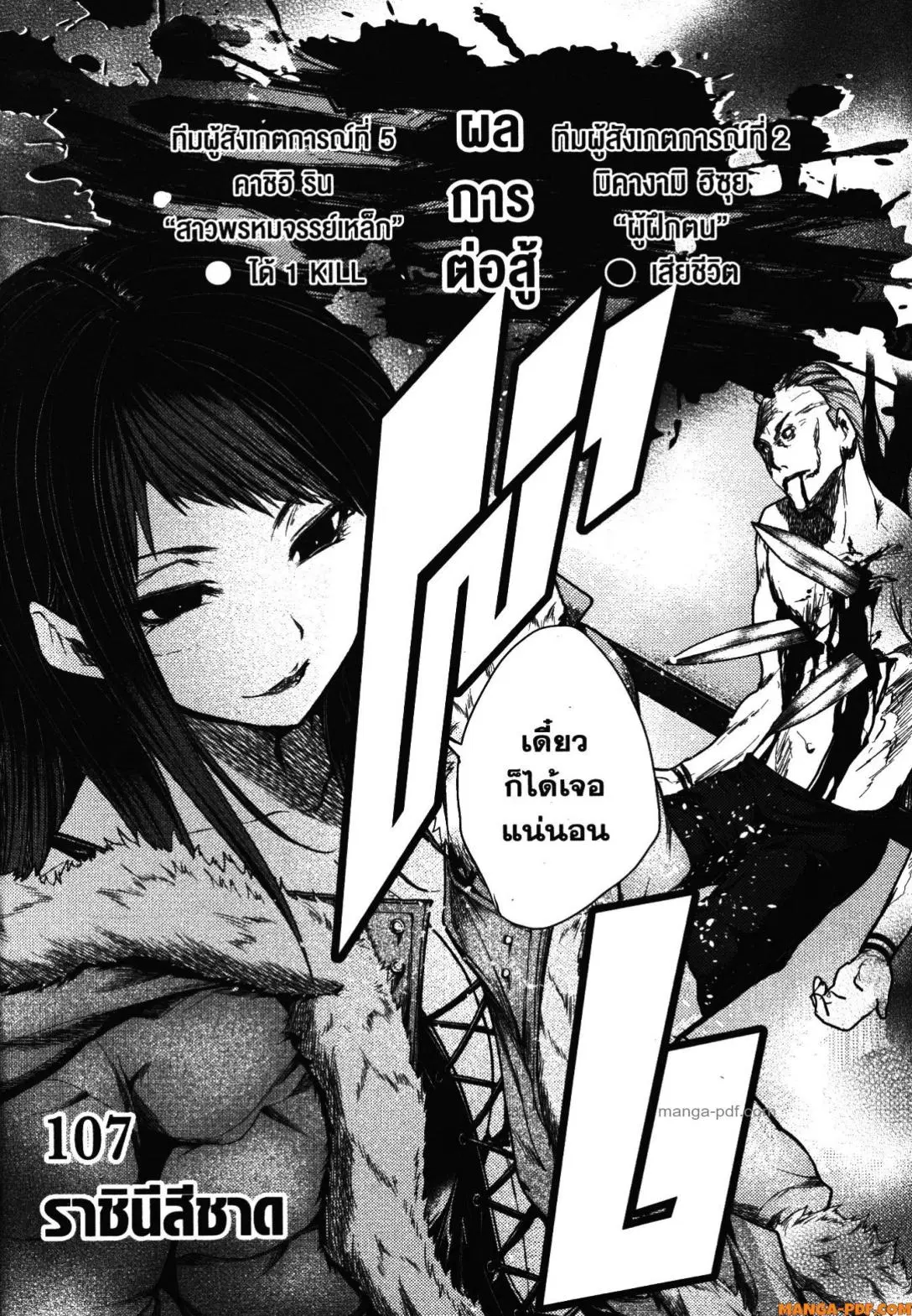 Battle in 5 Seconds After Meeting ตอนที่ 107 หน้า 2