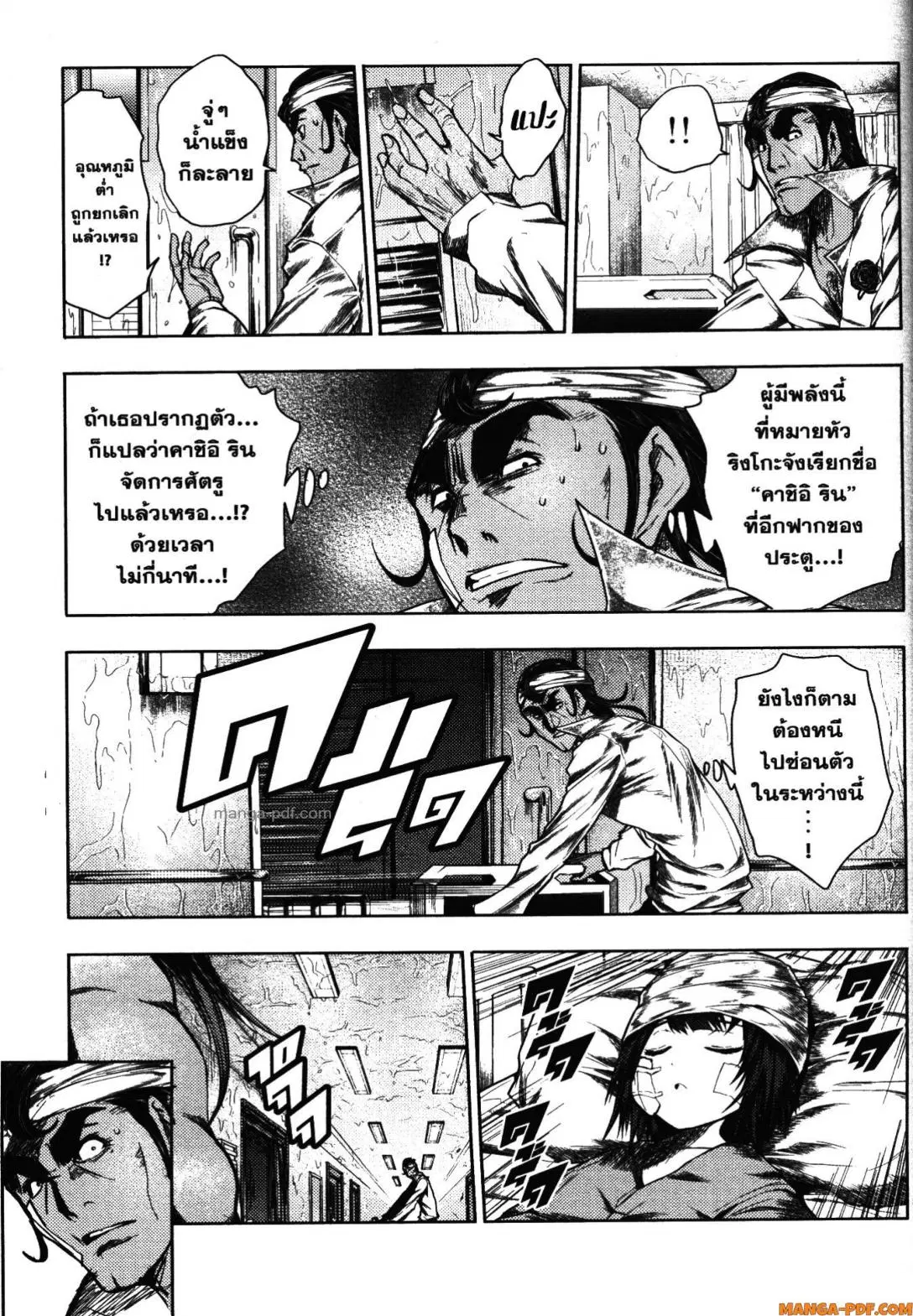 Battle in 5 Seconds After Meeting ตอนที่ 107 หน้า 3