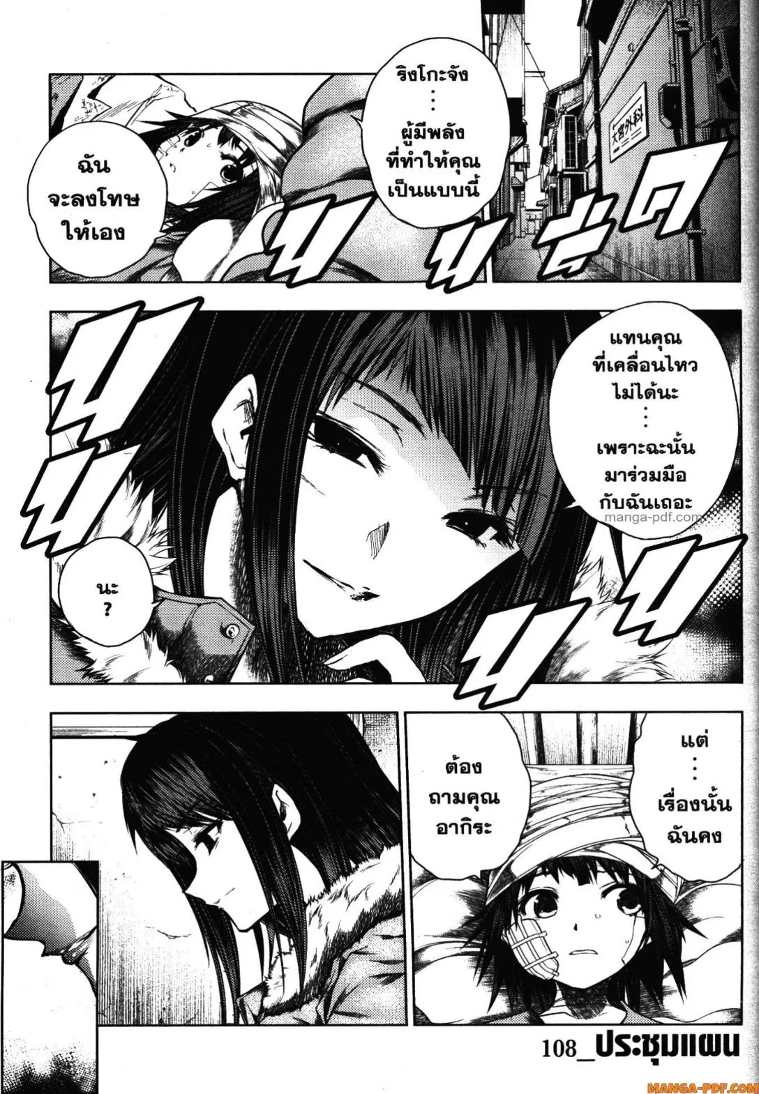 Battle in 5 Seconds After Meeting ตอนที่ 108 หน้า 1