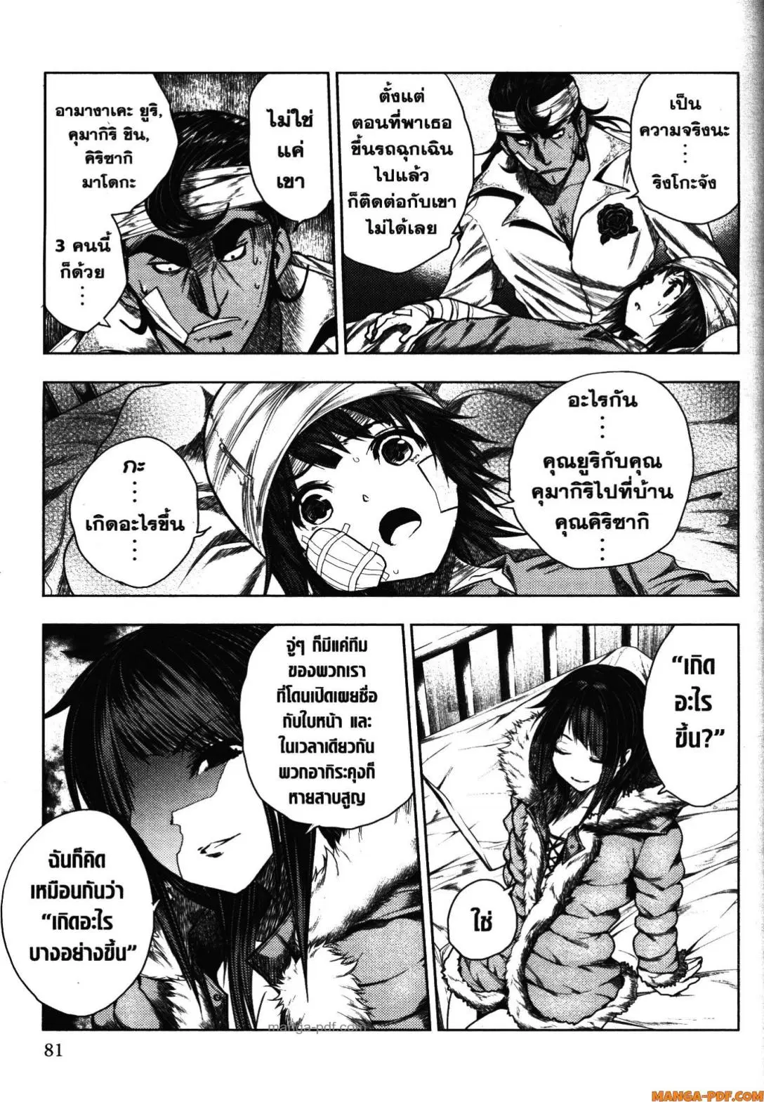 Battle in 5 Seconds After Meeting ตอนที่ 108 หน้า 3