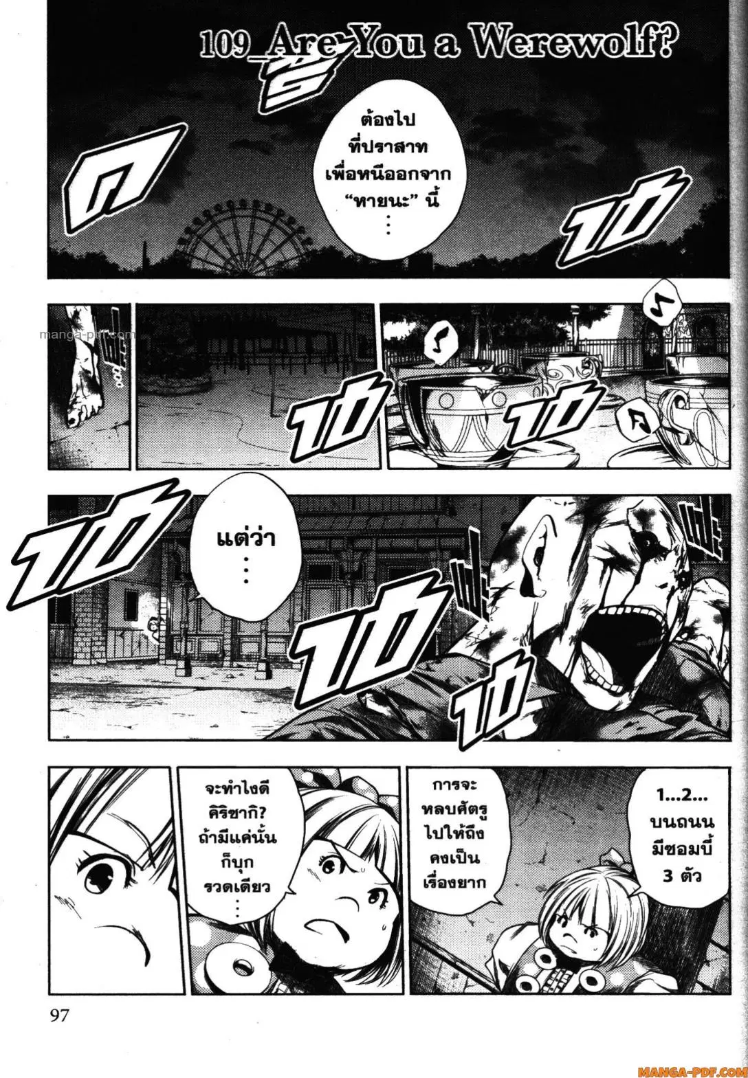 Battle in 5 Seconds After Meeting ตอนที่ 109 หน้า 1