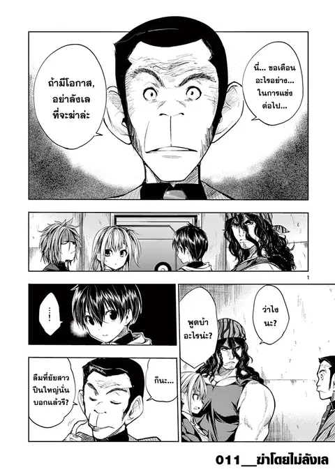 Battle in 5 Seconds After Meeting ตอนที่ 11 หน้า 1