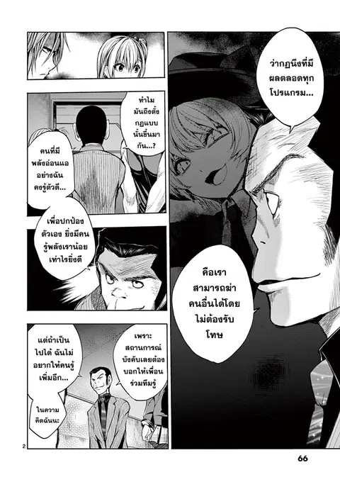Battle in 5 Seconds After Meeting ตอนที่ 11 หน้า 2