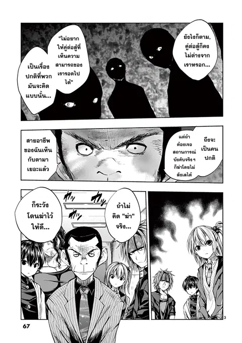 Battle in 5 Seconds After Meeting ตอนที่ 11 หน้า 3