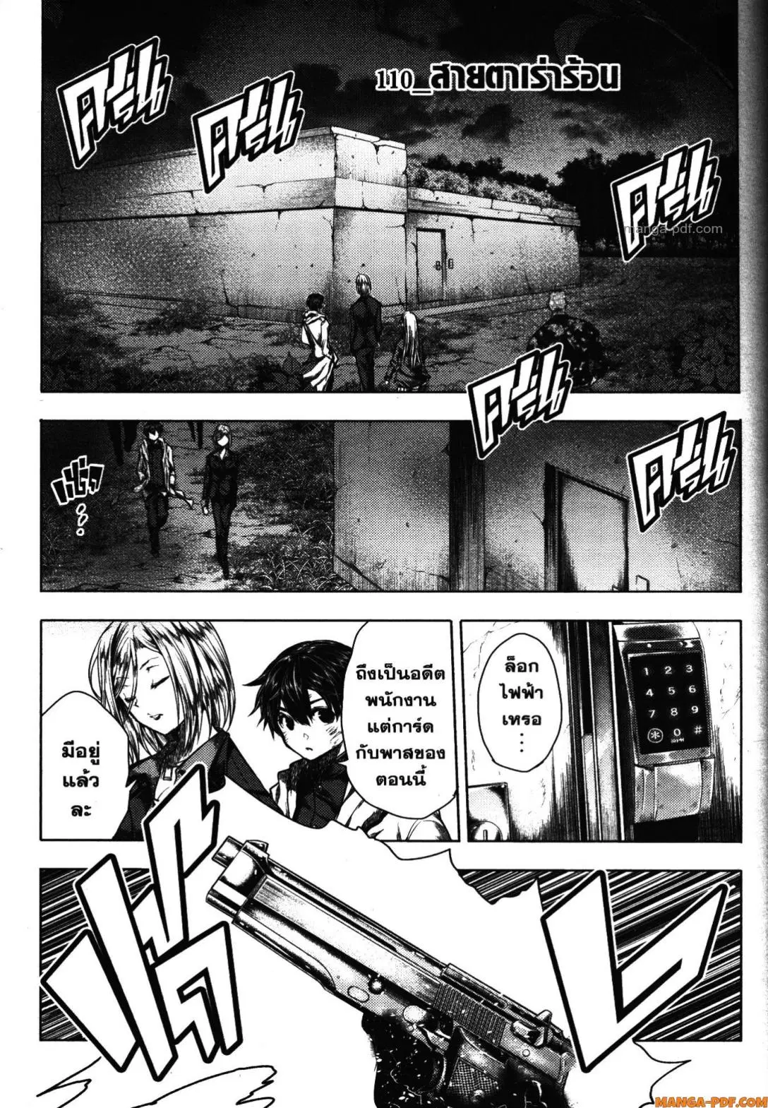 Battle in 5 Seconds After Meeting ตอนที่ 110 หน้า 1