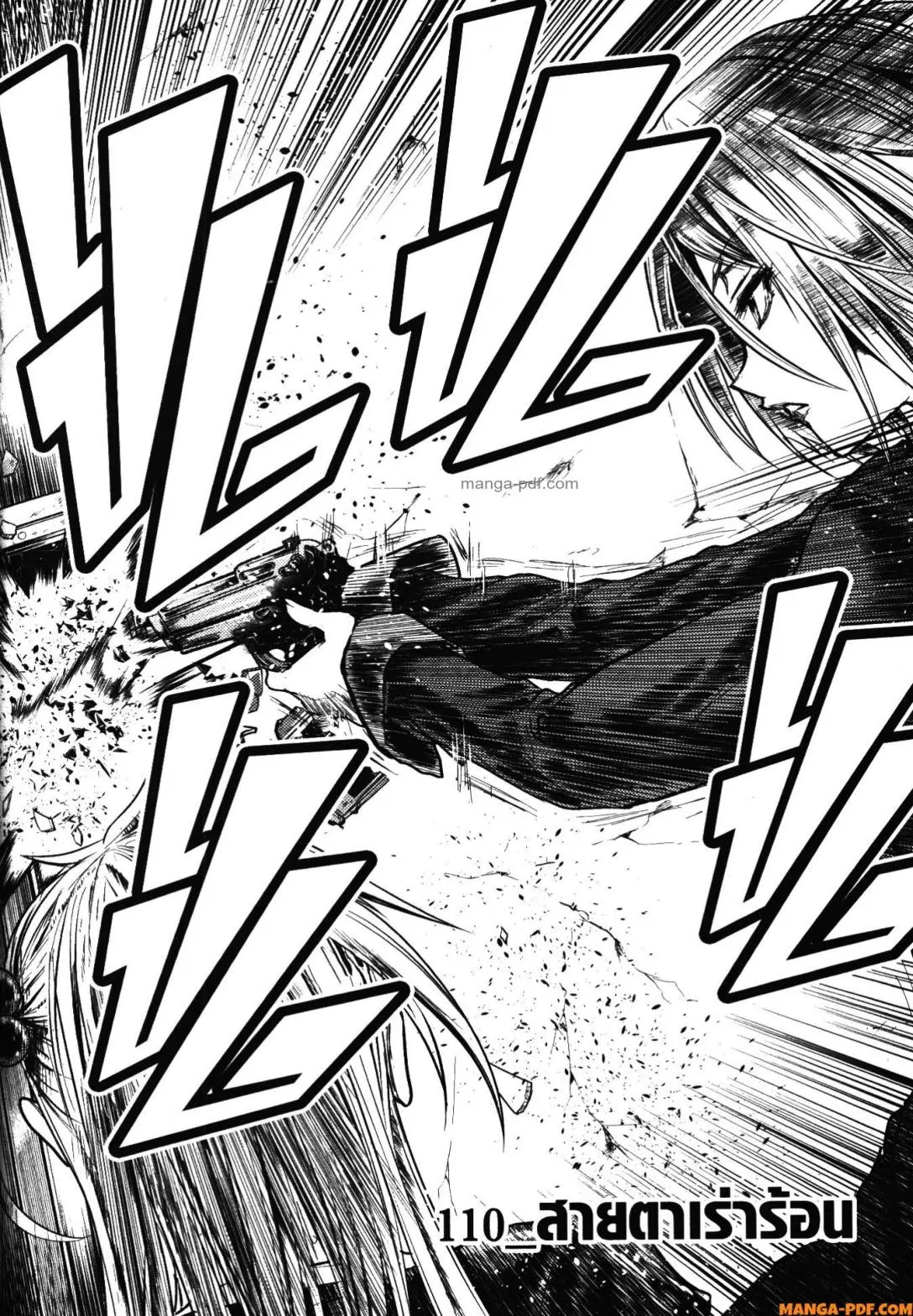 Battle in 5 Seconds After Meeting ตอนที่ 110 หน้า 2