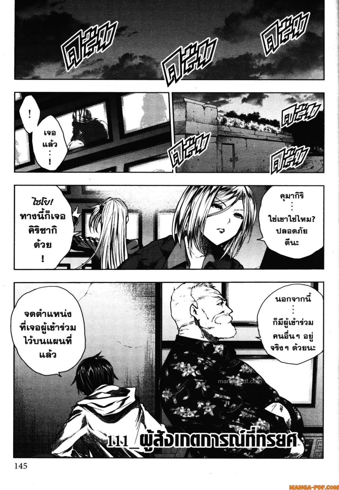 Battle in 5 Seconds After Meeting ตอนที่ 111 หน้า 1