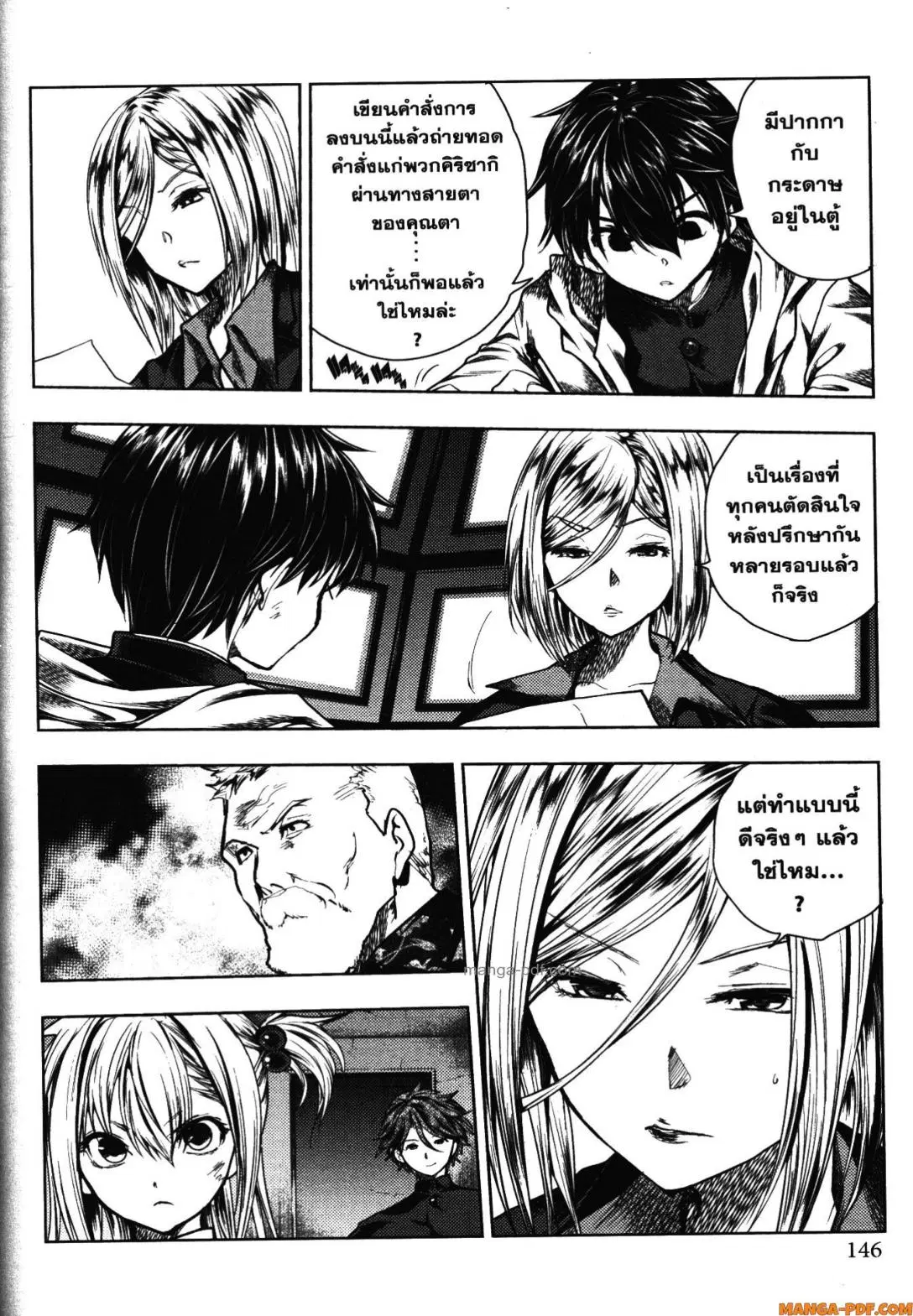 Battle in 5 Seconds After Meeting ตอนที่ 111 หน้า 2