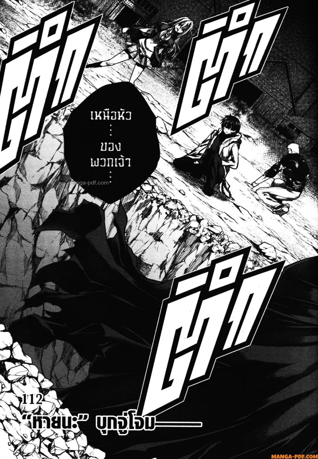 Battle in 5 Seconds After Meeting ตอนที่ 112 หน้า 3