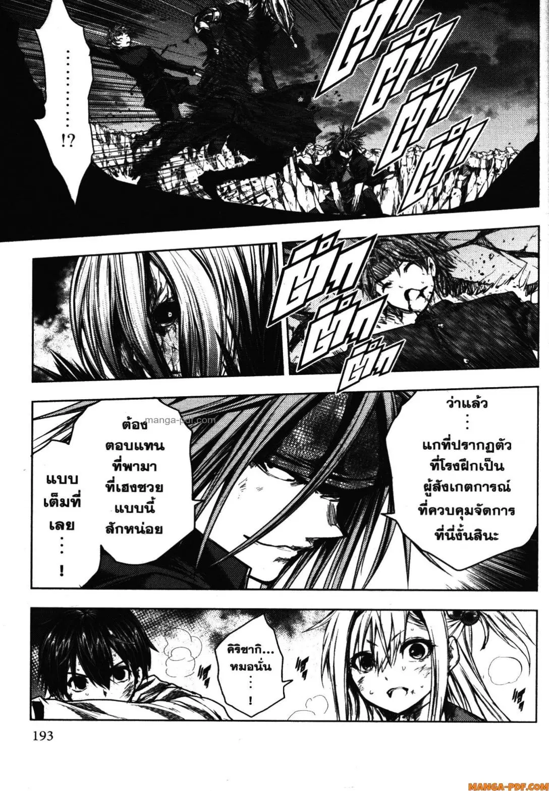Battle in 5 Seconds After Meeting ตอนที่ 113 หน้า 3