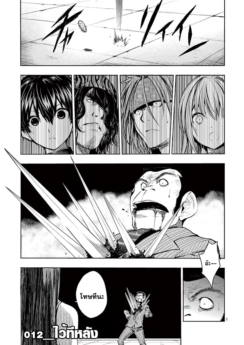 Battle in 5 Seconds After Meeting ตอนที่ 12 หน้า 1