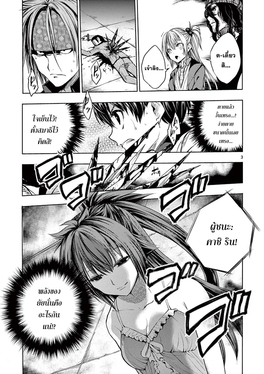 Battle in 5 Seconds After Meeting ตอนที่ 12 หน้า 3
