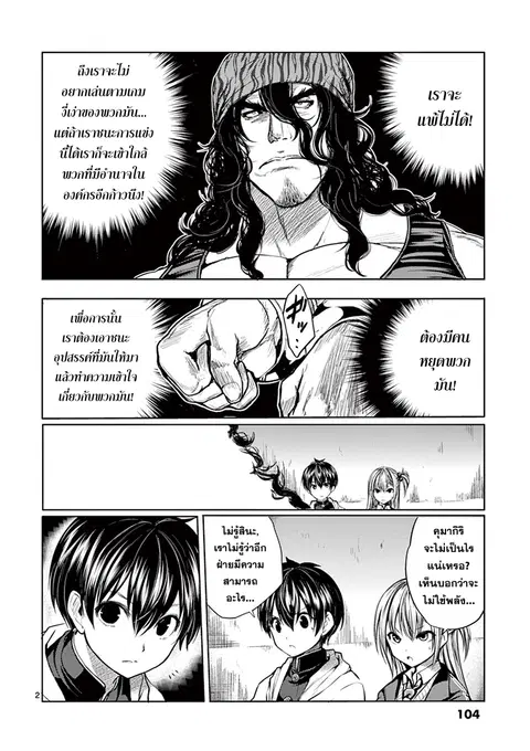 Battle in 5 Seconds After Meeting ตอนที่ 13 หน้า 2