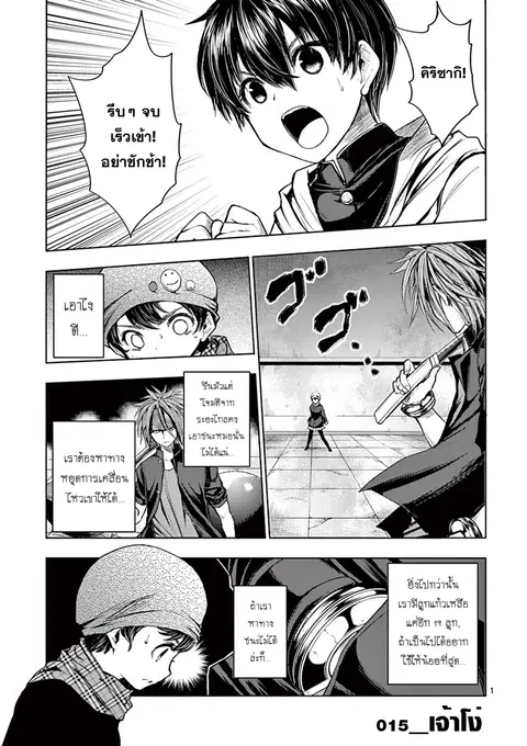 Battle in 5 Seconds After Meeting ตอนที่ 15 หน้า 1