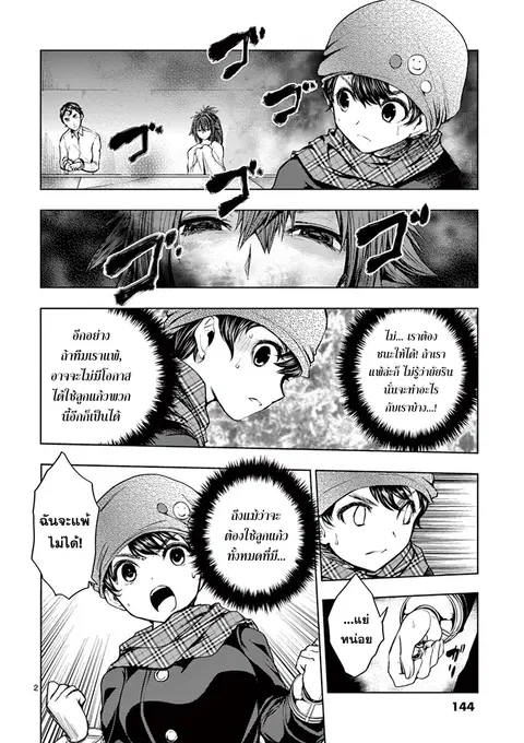 Battle in 5 Seconds After Meeting ตอนที่ 15 หน้า 2