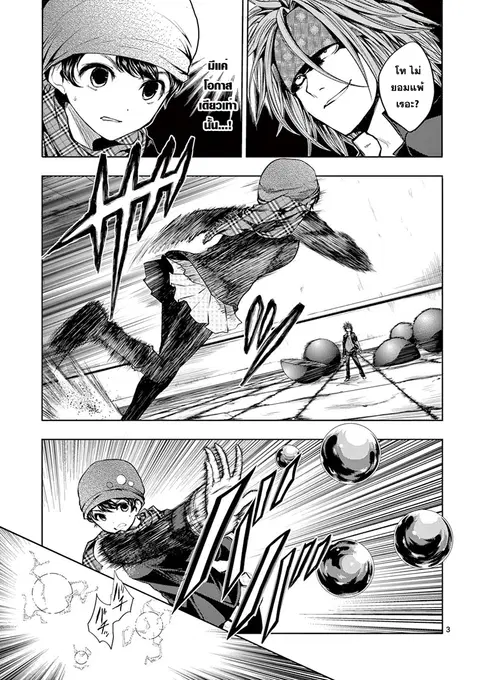 Battle in 5 Seconds After Meeting ตอนที่ 15 หน้า 3