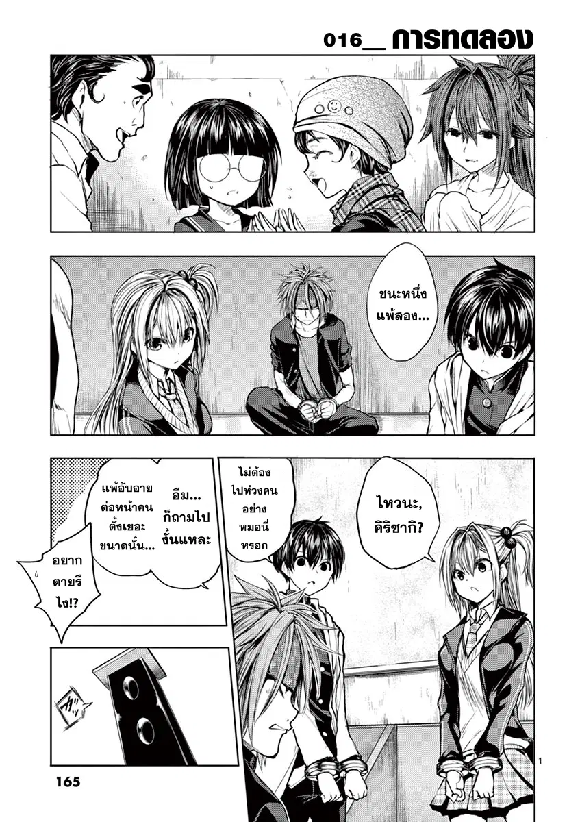 Battle in 5 Seconds After Meeting ตอนที่ 16 หน้า 1