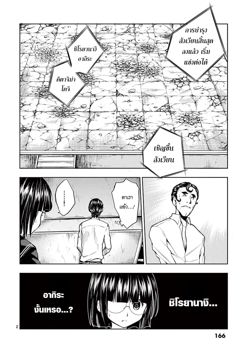 Battle in 5 Seconds After Meeting ตอนที่ 16 หน้า 2