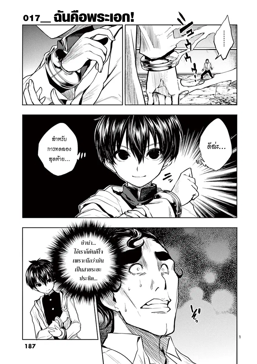 Battle in 5 Seconds After Meeting ตอนที่ 17 หน้า 1