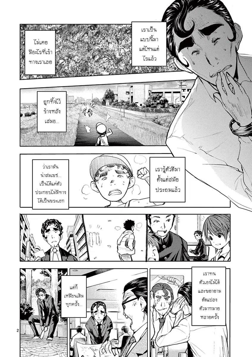 Battle in 5 Seconds After Meeting ตอนที่ 17 หน้า 2
