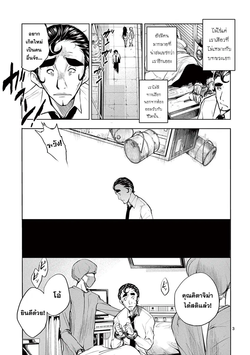 Battle in 5 Seconds After Meeting ตอนที่ 17 หน้า 3