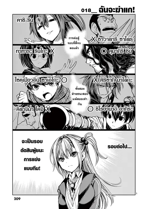 Battle in 5 Seconds After Meeting ตอนที่ 18 หน้า 1