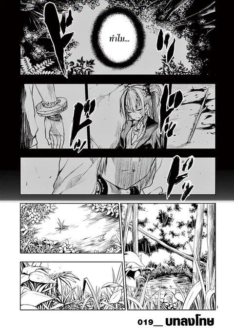 Battle in 5 Seconds After Meeting ตอนที่ 19 หน้า 2