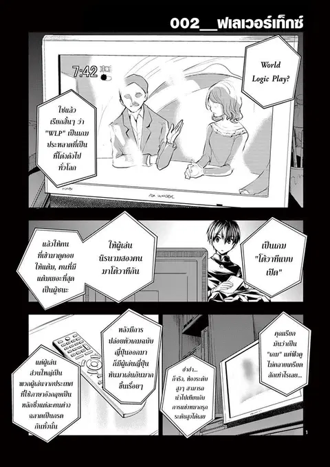 Battle in 5 Seconds After Meeting ตอนที่ 2 หน้า 1